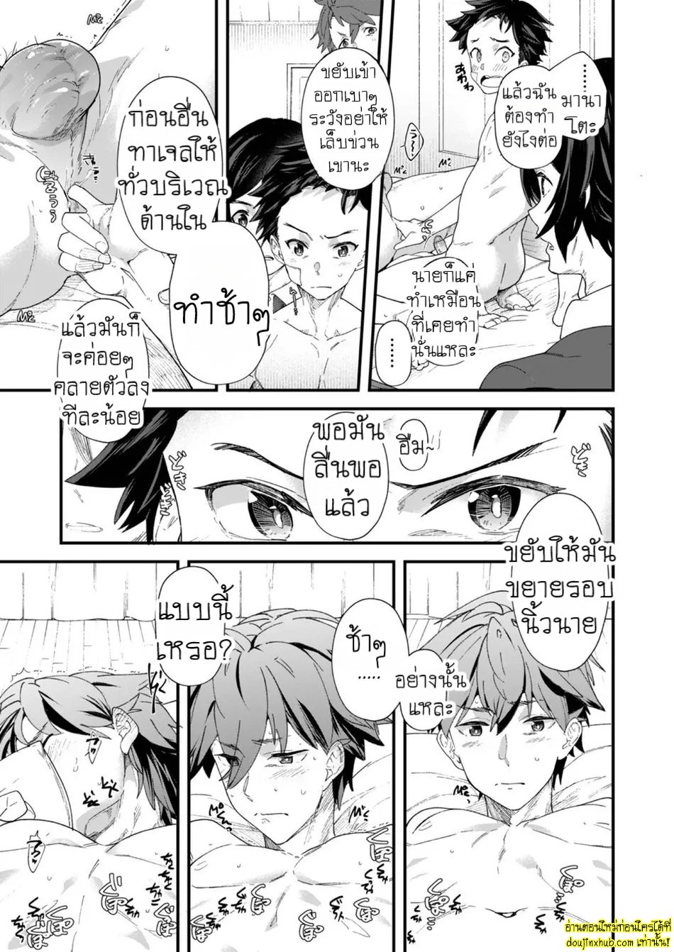วันนี้ฉันจะเป็นรุก-32